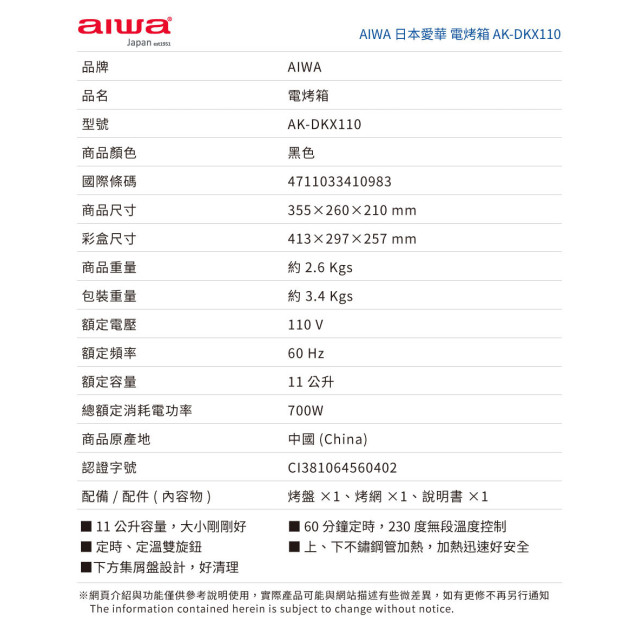 AIWA 愛華 11L 定時定溫電烤箱