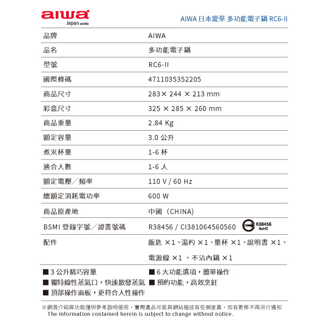 AIWA 愛華 3L 微電腦多功能電子鍋 