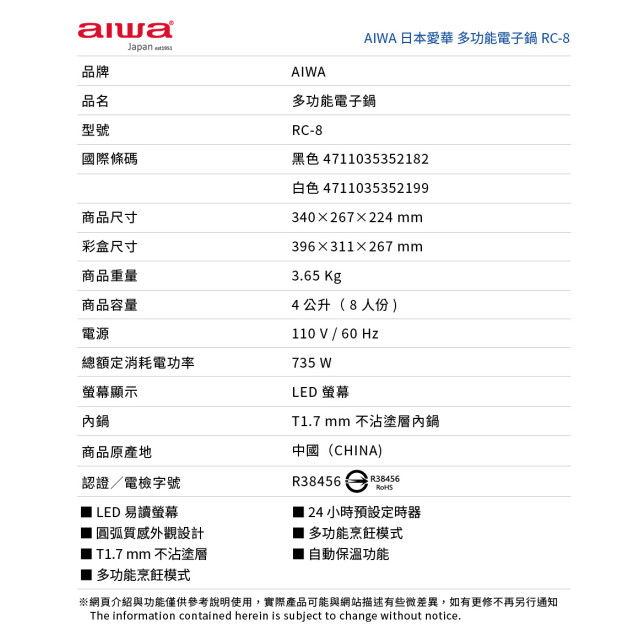 AIWA 愛華 4L 微電腦多功能電子鍋