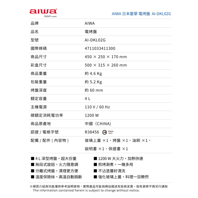 AIWA 愛華 4L深型電烤盤 