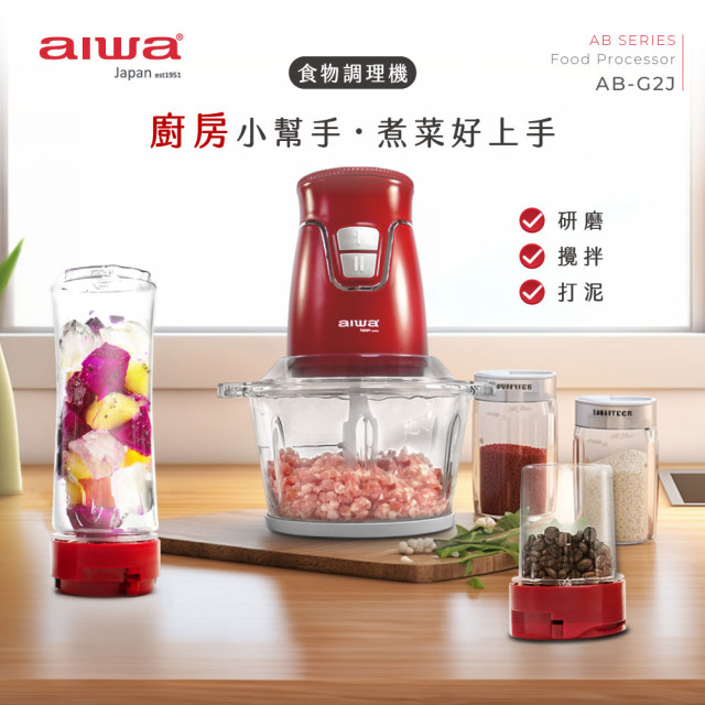 AIWA 愛華 三合一食物調理機 