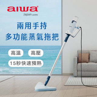 AIWA 愛華 兩用手持多功能蒸氣拖把