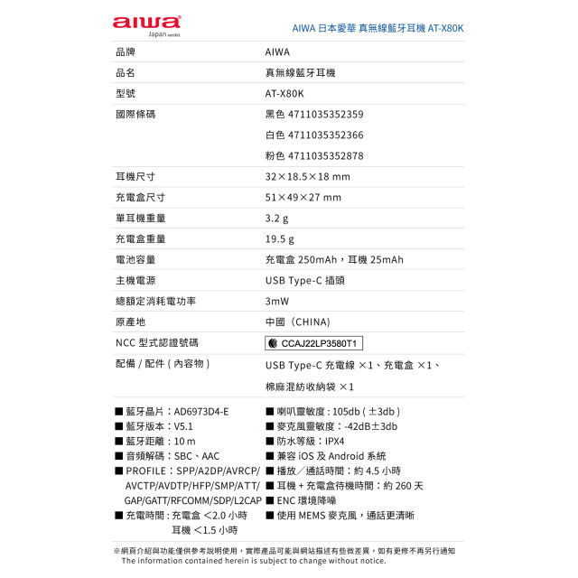 AIWA 愛華 極輕巧真無線藍牙耳機
