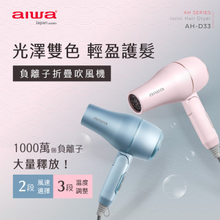 AIWA 愛華 負離子吹風機