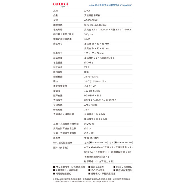 AIWA 愛華 雙重降噪真無線藍牙耳機