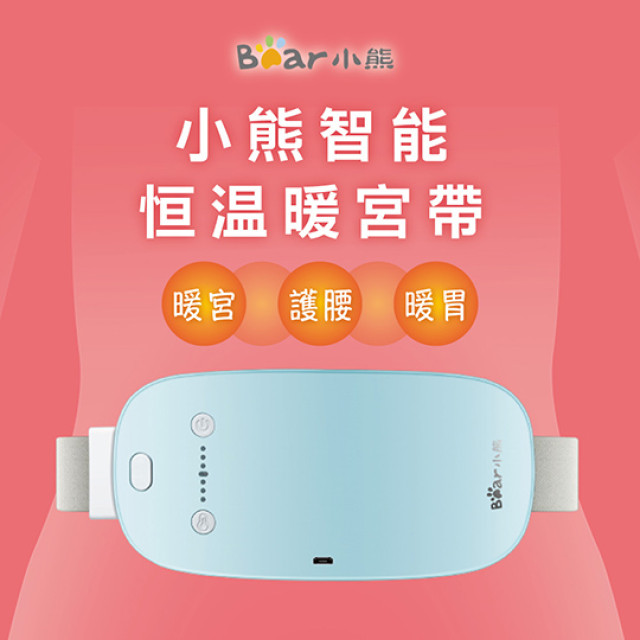 BEAR小熊 按摩暖宮帶