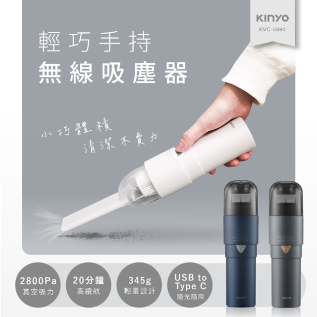 KINYO 輕巧手持無線吸塵器