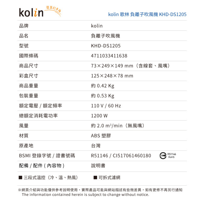 Kolin 歌林 負離子吹風機 