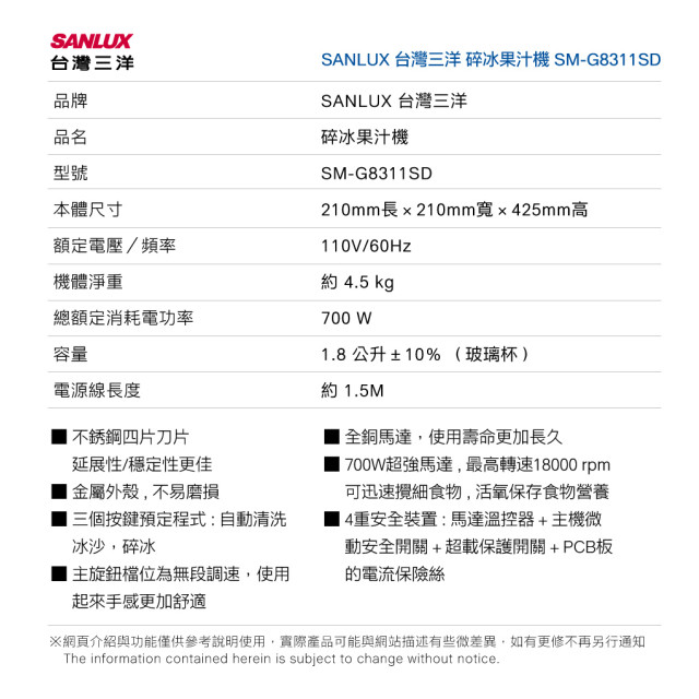 SANLUX 台灣三洋 1.8L碎冰果汁機 