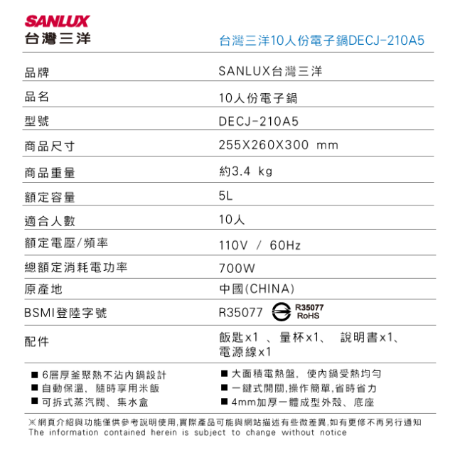 SANLUX 台灣三洋 十人份電子鍋 