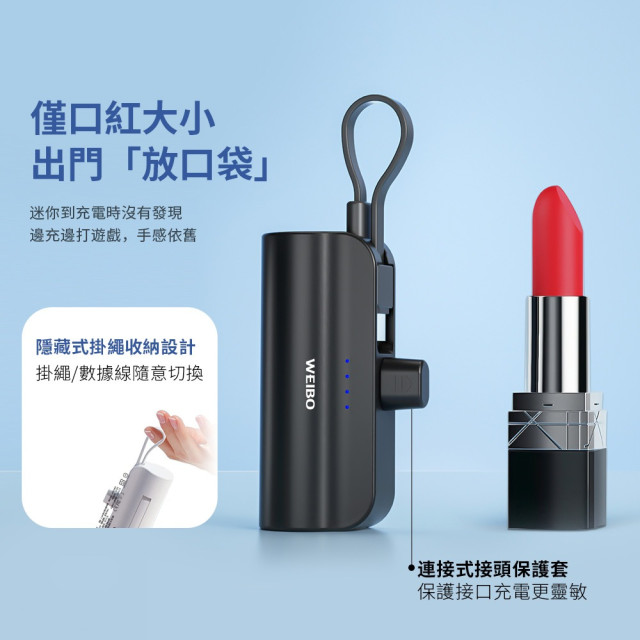 WEIBO Cutie 放口袋行動電源