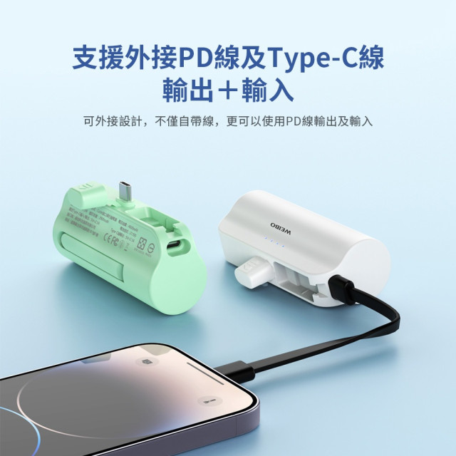 WEIBO Cutie 放口袋行動電源