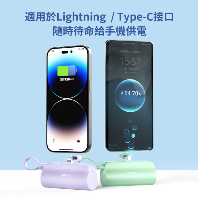 WEIBO Cutie 放口袋行動電源