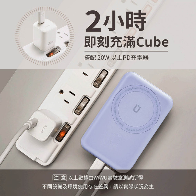 WiWU Cube磁吸無線充行動電源10000mAh