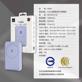 WiWU Cube磁吸無線充行動電源10000mAh