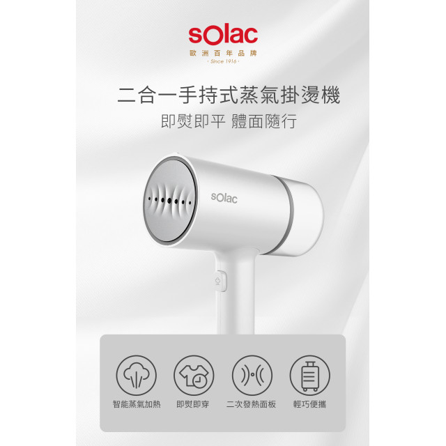 sOlac  二合一手持式蒸氣掛燙機