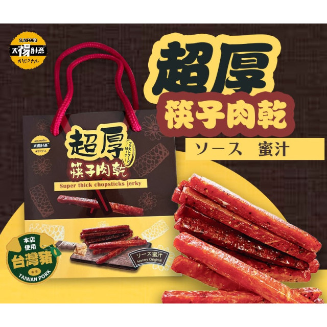 【太禓食品】伴手禮真空包超厚筷子肉乾禮盒(240G/盒)  蜜汁口味