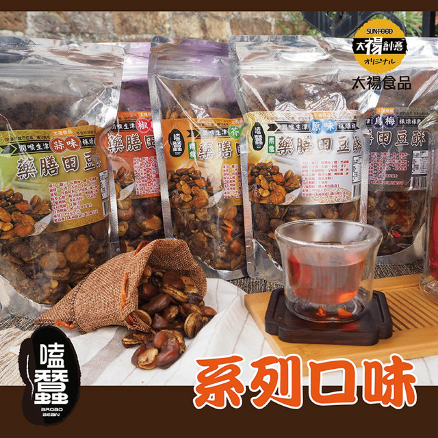 【太禓食品】嗑蠶藥膳蠶豆酥-田豆酥350g/包