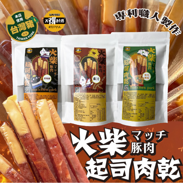 【太禓食品】四民者貓超厚筷子-火柴起司肉乾(200g/包)