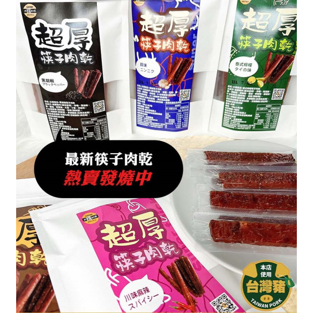 【太禓食品】超厚筷子豬肉乾口味任選(160G/包)