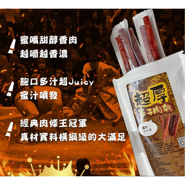 【太禓食品】超厚筷子豬肉乾口味任選(160G/包)