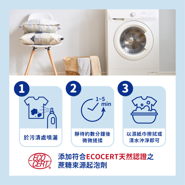 ✨一噴即淨💦全效去漬頑強污垢噴霧300ml-元綠生技