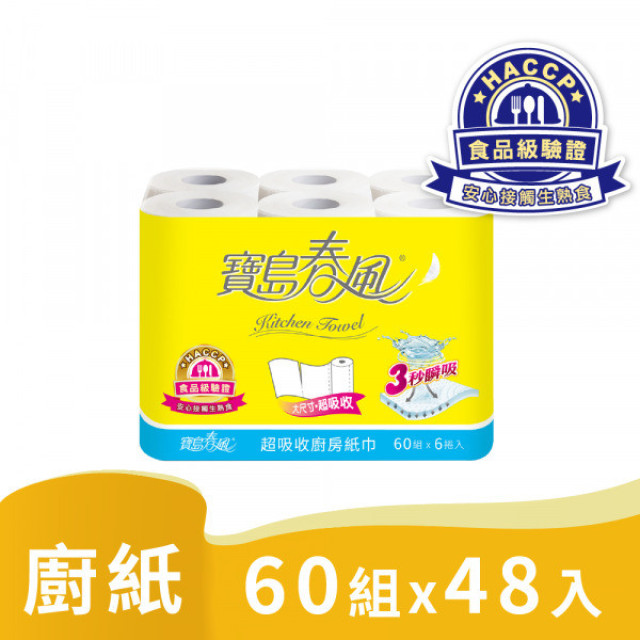 寶島春風 廚房紙巾 60組6捲8串共48入 HACCP食品級驗證，安心接觸生熟食 免運