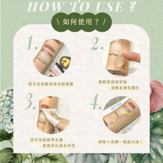 無卸可擊💦五合一淨白洗卸凝露-元綠生技