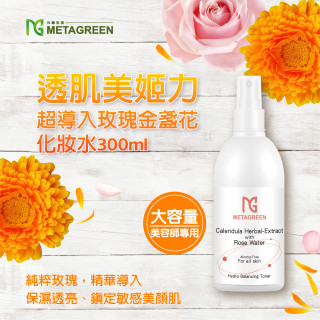 透肌美姬力🏵️超導入玫瑰金盞花化妝水300ml-元綠生技