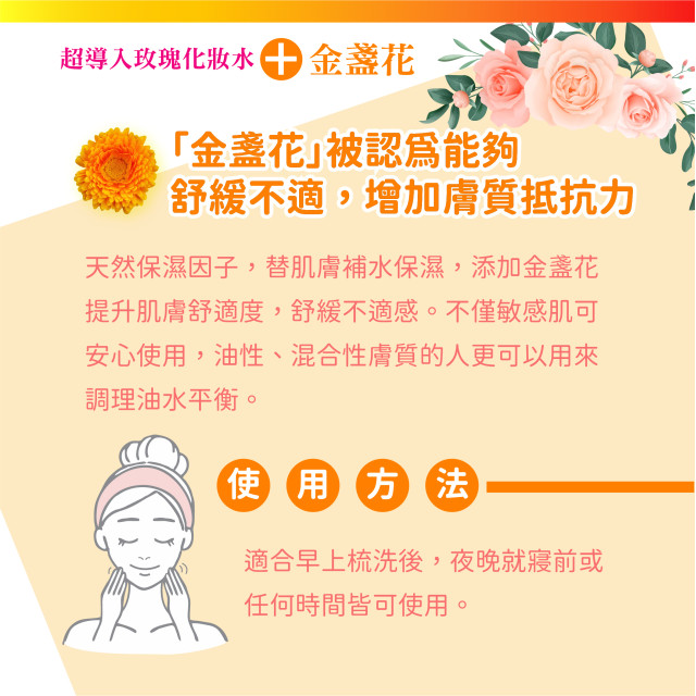 透肌美姬力🏵️超導入玫瑰金盞花化妝水300ml-元綠生技
