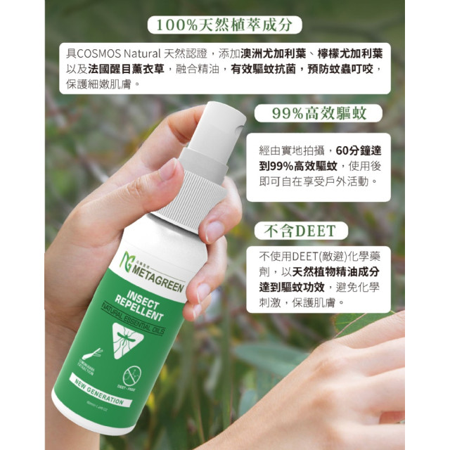 別吻我🦟MG高效能植萃精油防蚊噴霧50g(2罐/組)