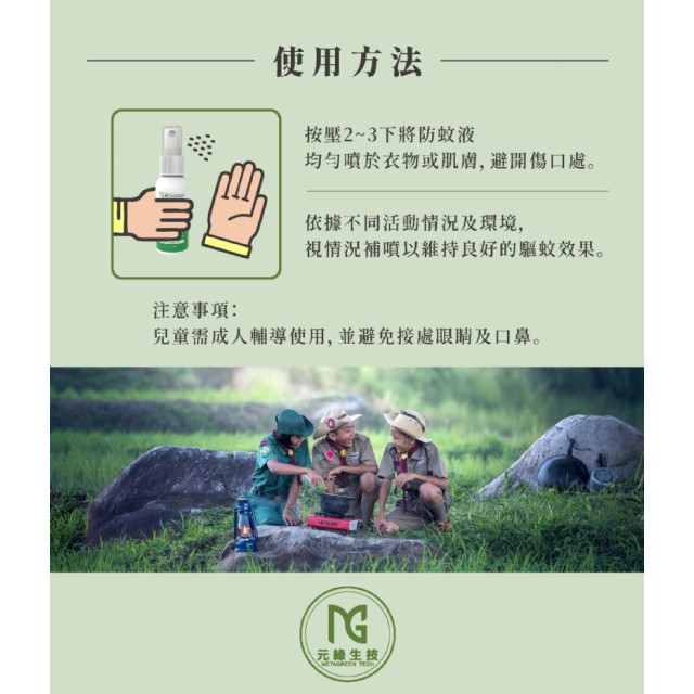 別吻我🦟MG高效能植萃精油防蚊噴霧50g(2罐/組)