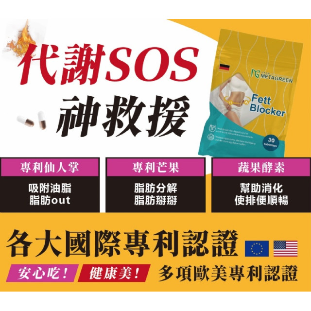 🔥纖享so促進新陳代謝膠囊 30顆-元綠生技