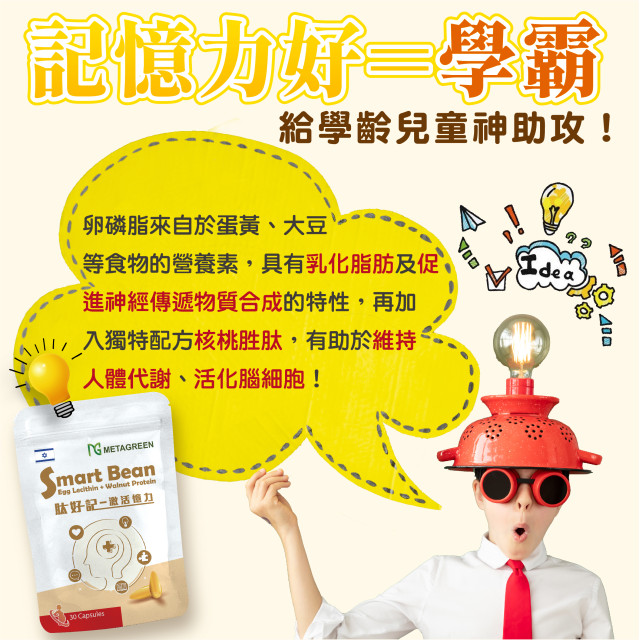 肽好記-聰明豆卵磷脂(30粒/袋)-元綠生技