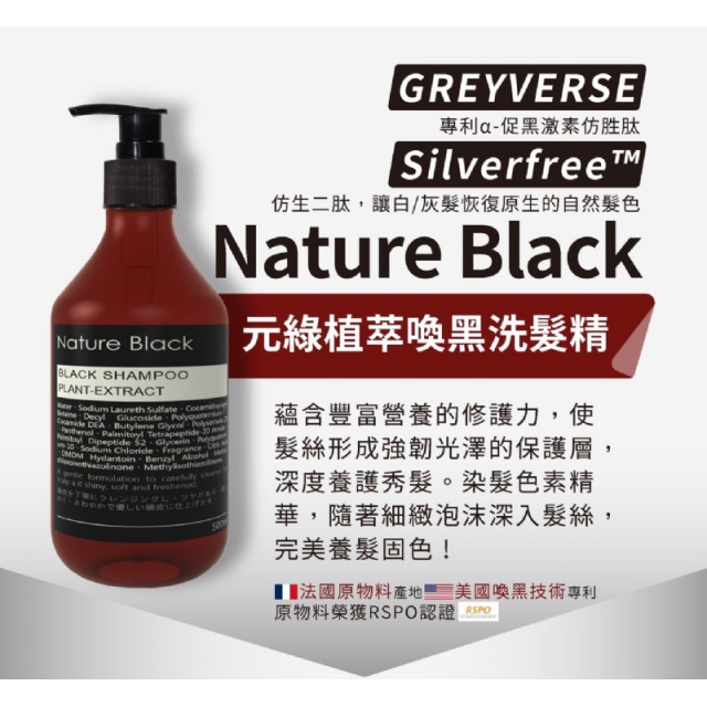 美國專利🎖喚黑魔髮-健康還原植萃黑洗髮精-500ml-元綠生技