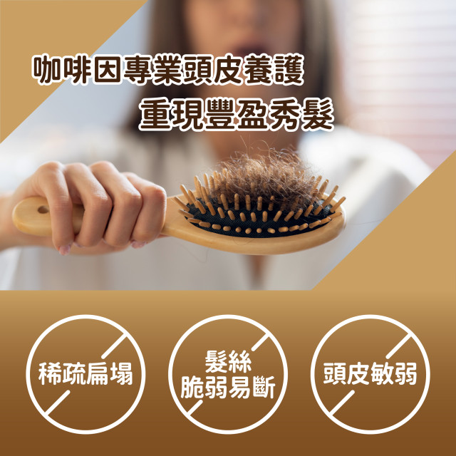 活性咖啡因🪐健髮頭皮化妝水-元綠生技