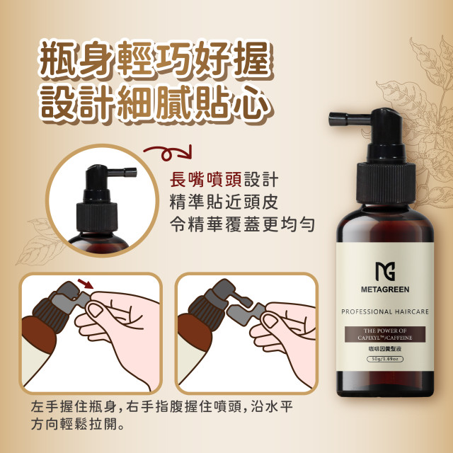 活性咖啡因🪐健髮頭皮化妝水-元綠生技