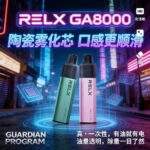 RELX GA8000一次性電子煙 | 悅刻拋棄式8000口 · 多款風味現貨：圖片 4