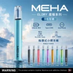 Meha電子煙主機｜魅嗨一代煙桿 · 三檔功率調節 · 兼容一代煙彈 · 台灣現貨