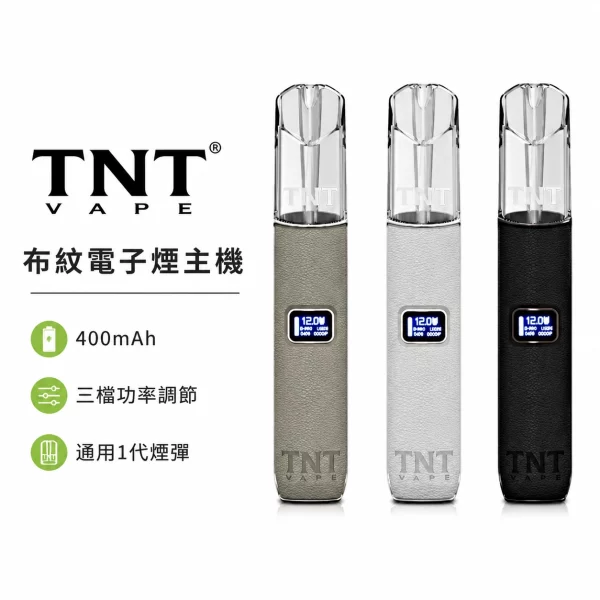TNT電子煙皮革主機 TNT主機|皮革機身 · 三檔調節 · 一代通用電子煙主機 · 6色可選 · 台灣現貨:圖片 1